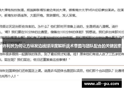 许利民为何让方硕发边线球深度解析战术意图与团队配合的关键因素