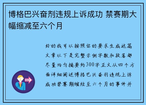 博格巴兴奋剂违规上诉成功 禁赛期大幅缩减至六个月