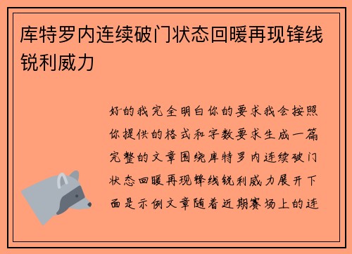 库特罗内连续破门状态回暖再现锋线锐利威力 库特罗内连续破门状态回暖再现锋线锐利威力