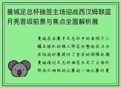曼城足总杯抽签主场迎战西汉姆联蓝月亮晋级前景与焦点全面解析展 曼城足总杯抽签主场迎战西汉姆联蓝月亮晋级前景与焦点全面解析展