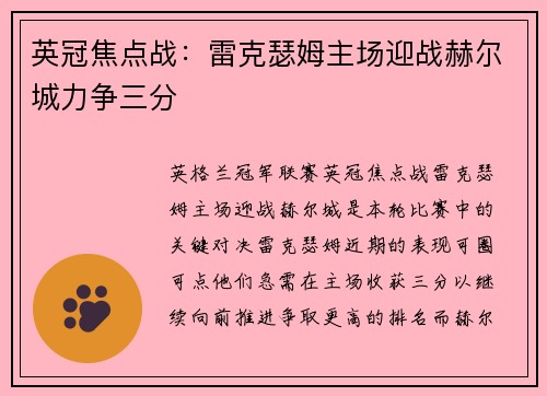 英冠焦点战：雷克瑟姆主场迎战赫尔城力争三分